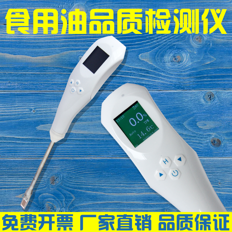 食用油檢測儀的必要性及優(yōu)勢